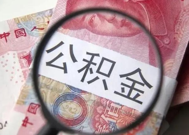 兴化在职封存的公积金怎么提取（在职人员公积金封存）